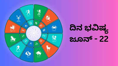 Today ​Horoscope: ಇಂದು ಬ್ರಹ್ಮ ಯೋಗ, ಈ ರಾಶಿಗೆ ಶನಿ ಕೃಪೆ.. ಭರಪೂರ ಯಶಸ್ಸು!