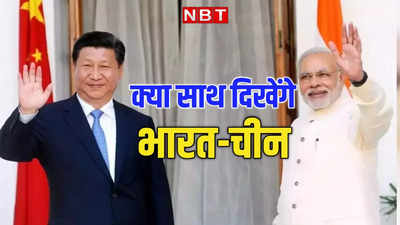 क्या चीन के साथ रिश्ते सुधारने की रणनीति बना रहा भारत, मोदी 3.0 के इस टास्क के मायने समझ लीजिए