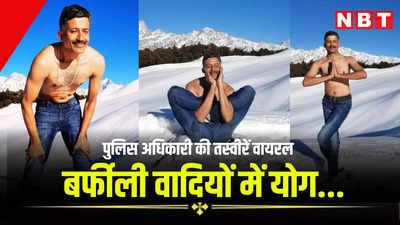 राजस्थान के पुलिस अधिकारी ने हिमालय पर किया हठ योग, फोटोज देखकर आप भी हो जाएंगे हैरान