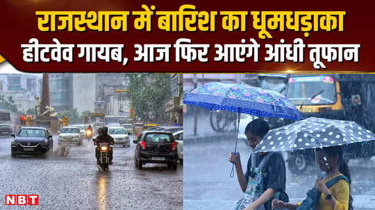rajasthan monsoon weather update heavy rain in rajasthan thunderstorms will come again today