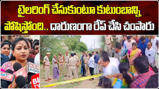 21 year old woman raped and killed in chirala in bapatla district home minister vangalapudi anitha visits victim family