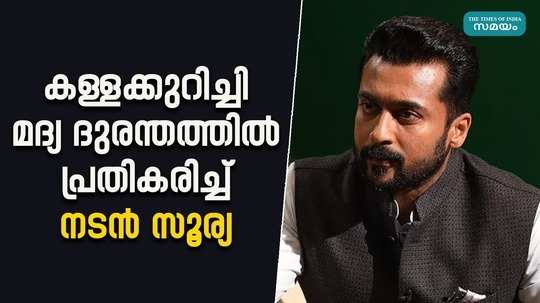 actor suriya reacts to the alcohol disaster about lying actor suriya reacts to the alcohol disaster about lying