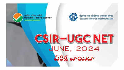 Joint CSIR-UGC NET : సీఎస్‌ఐఆర్‌- యూజీసీ నెట్‌ పరీక్ష వాయిదా.. NTA కీలక ప్రకటన.. త్వరలో కొత్త తేదీలు