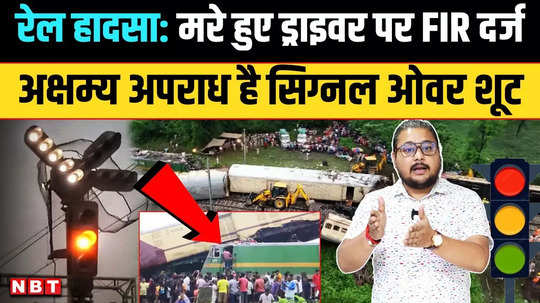 kanchanjanga rail accident fir against loco pilot what is the rules of railway