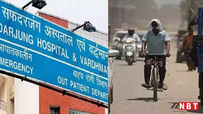 खतरा अभी टला नहीं! हीट स्ट्रोक की वजह से कई मरीज अभी भी वेंटिलेटर पर, दिल्ली में 8 मरीजों ने तोड़ा दम