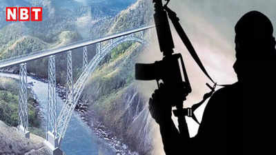 नापाक मंसूबे होंगे नाकाम... दुनिया के सबसे ऊंचे रेल ब्रिज पर कड़ा पहरा, इतना क्यों खास है ये ब्रिज