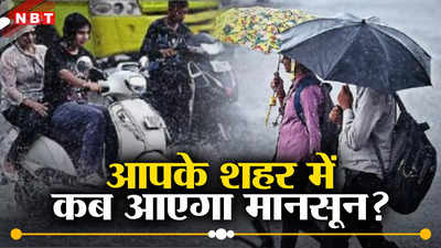 Monsoon In MP: एमपी के पांच जिलों में मानसून ने दी दस्तक, भोपाल-इंदौर समेत अन्य में शहरों कब होगी मानसूनी बारिश