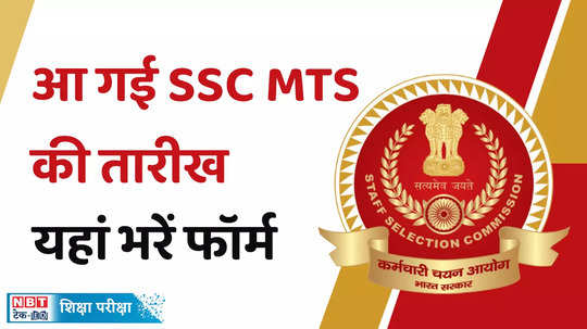 ssc mts recruitment 2024 notification will soon release on 27 june ssc gov in watch video