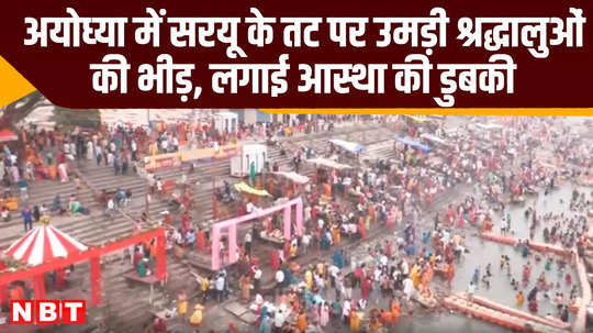 ayodhya devotees take holy dip at saryu river on jyeshtha purnima up news video