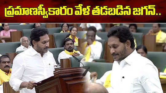 andhra pradesh ex cm ys jagan mohan reddy takes oath as mla in assembly