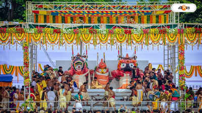 Puri Snana Yatra 2024: পুরীর মন্দিরে মহা সমারোহে পালিত জগন্নাথদেবের স্নানযাত্রা, লাখো ভক্তের ঢল, দেখুন ভিডিয়ো