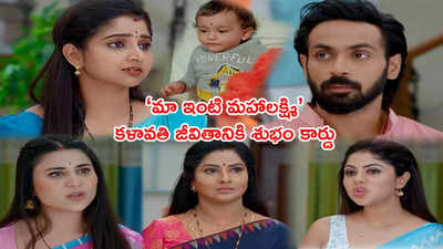 ‘బ్రహ్మముడి’ టుడే ఎపిసోడ్: కావ్య, రాజ్‌ల మనసు ఒక్కటైన వేళ.. చక్కబడిన కాపురం.. ఇక శుభం!