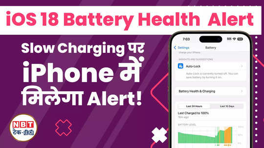 ios18 battery health new feature you will get alert when there is slow charging in iphone watch video