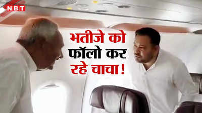 Bihar News: सरकार चलाने में तेजस्वी यादव की सुनने लगे हैं नीतीश कुमार? सुशासन में क्रॉस करेक्शन दिलाएगा 2025 की फतह