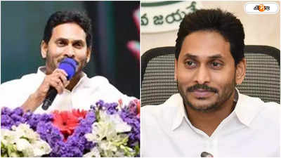 YS Jagan Mohan Reddy: অন্ধ্রের প্রাক্তন মুখ্যমন্ত্রীর দলীয় কার্যালয় ভাঙচুর! প্রতিহিংসার অভিযোগ জগনমোহনের