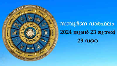 2024 ജൂൺ 23 മുതൽ 29 വരെ, സമ്പൂർണ വാരഫലം