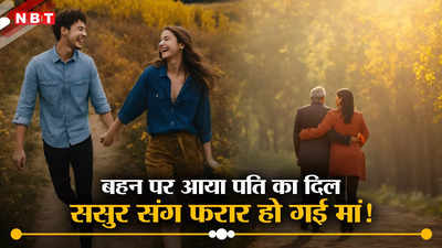 Jija Saali Love Story: हायो रब्बा! जीजा को साली से तो सास को समधी से ही हो गया प्यार, अब क्या कहलाएगा ये रिश्ता?