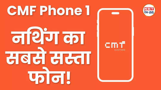 nothing cmf phone 1 first look revealed watch video