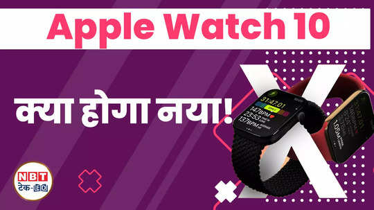 apple watch 10 updates bigger screen thinner design new bands watch video