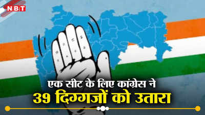 MP News: एक सीट को जीतने के लिए कांग्रेस ने 40 नेताओं की लगाई फिल्डिंग, कमल नाथ- दिग्विजय सिंह कितने नंबर पर?