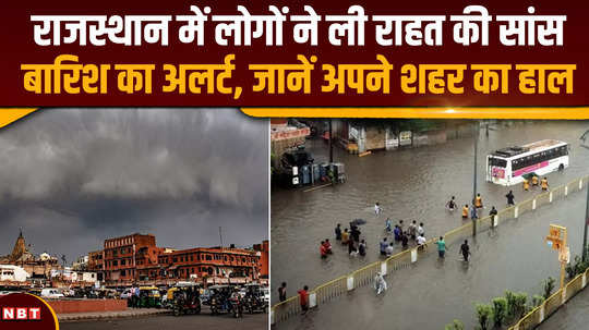 weather update yellow alert of storm and rain in rajasthan know the weather condition of your district