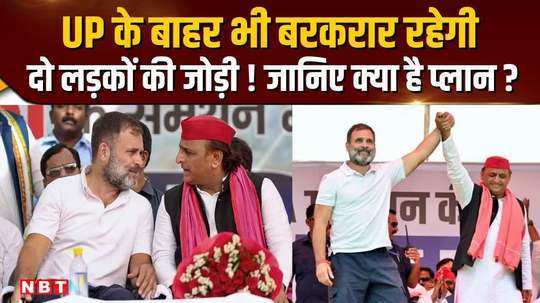 akhilesh and rahul gandhi will remain together even outside up what is the future of sp congress