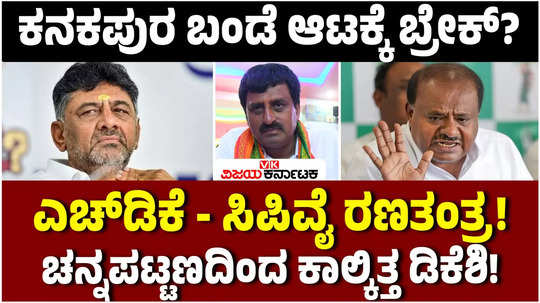 u turn in 48 hours dk shivakumar not to enter channapatna fray why