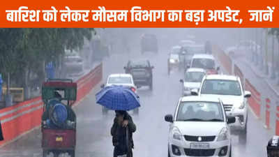 Chhattisgarh weather: अगले 48 घंटों के लिए मौसम विभाग का बड़ा अपडेट, मानसून को रोकने वाला चक्रवात खत्म