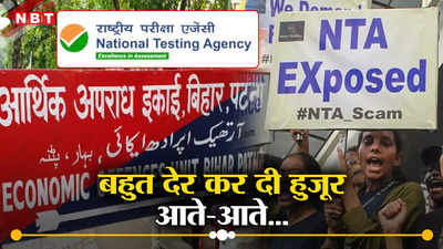 NTA ने भेजा बिहार पुलिस को ओरिजनल क्वेश्चन, अब पता चलेगा NEET का पेपर लीक हुआ था या नहीं