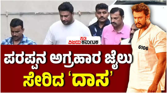 renuka swamy murder case actor darshan and 3 others were remanded judicial custody