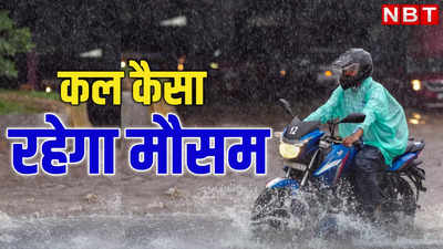 कल यूपी में होगी मॉनसून की एंट्री, दिल्ली-एनसीआर में बारिश के आसार, पढ़िए मौसम का हाल