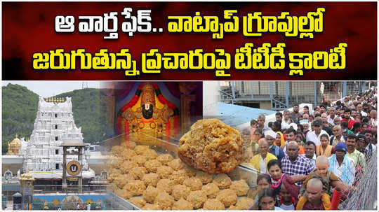 tirumala laddu prices not reduced ttd given clarity
