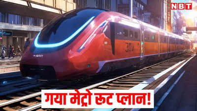 Gaya Metro Train Route Plan: खुशखबरी! बेजौल से बोधगया तक... जान लीजिए गया में कहां-कहां बनेंगे मेट्रो स्टेशन