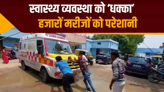 ambulances are getting hit in aurangabad sadar hospital health system is in bad shape