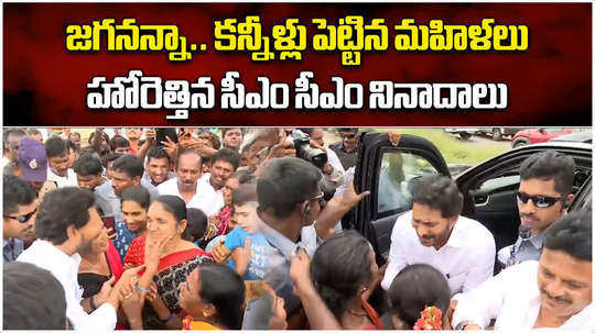 watch ysrcp chief ys jagan in pulivendula people throng to meet ex cm