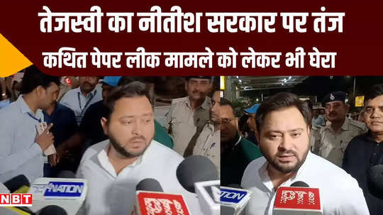 tejashwi yadav said bridge falling railway accident papers leaking double engine government