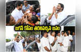 YS Jagan: ఘోర ఓటమి తర్వాత తొలిసారి పులివెందులకు వైఎస్ జగన్.. భారీగా తరలివచ్చిన కార్యకర్తలు