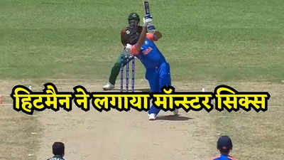 Rohit Sharma Six: रोहित ने मसल पावर दिखाते हुए जड़ा मॉन्स्टर सिक्स, शाकिब की गेंद को तारा बना दिया!