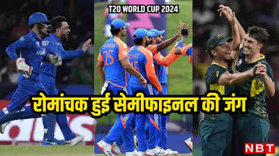 T20 World Cup Semi final scenario: भारत करेगा ऑस्ट्रेलिया को टूर्नामेंट से बाहर? अफगानिस्तान से हारने के बाद ऐसा है सेमीफाइनल का सिनारियो
