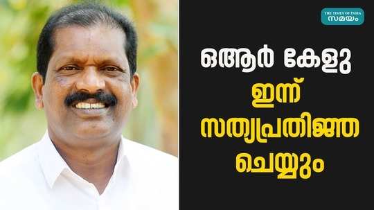 or kelu will take oath as minister today