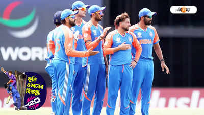 India in T20 World Cup Semifinal : আফগানিস্তানের জয়ে কঠিন হয়ে গেল ভারতের সেমিফাইনাল রাস্তা? দেখে নিন জটিল সমীকরণ