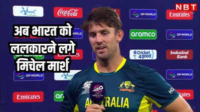 भारत को ही नीचा दिखाने लगे ऑस्ट्रेलियाई कप्तान मार्श, अफगानिस्तान से हारने के बाद भी कम नहीं हुई अकड़