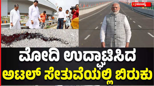 congress alleges corruption of atal setu sea bridge after cracks found on navi mumbai road