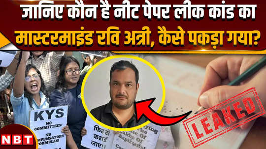 neet paper leak case 2024 name of ravi attri mastermind of up police constable recruitment scam surfaced
