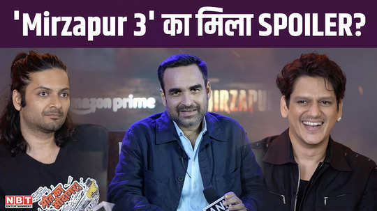 mirzapur 3 plot twist how will mirzapur 3 be the cast gave away spoilers while talking