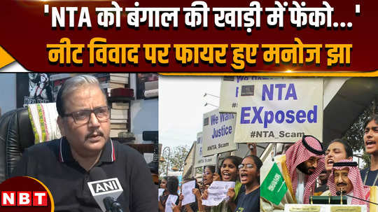 neet paper leak case rjd mp manoj jha says there is a lot of anger among the youth nta should be dismantled