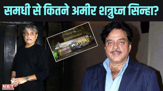 how rich is shatrughan sinha than daughter sonakshi sinha father in law iqbal ratansi