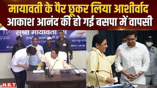 akash anand returns to bsp mayawati hands over the responsibility of national coordinator