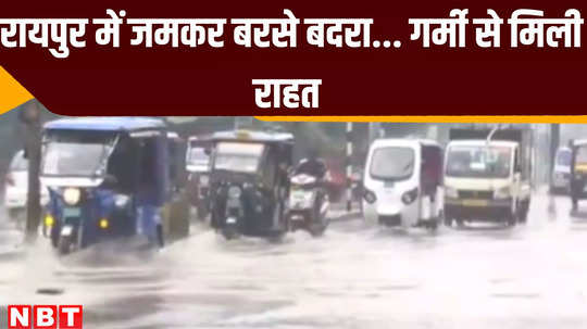 chhattisgarh news rain lashes parts of raipur city
