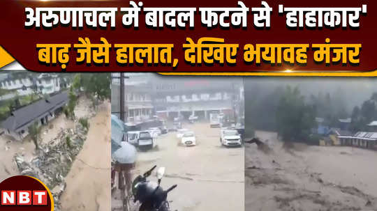 several places in itanagar heavily inundated following a cloudburst many houses and vehicles damaged in the flood